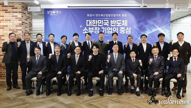 화성특례시, ‘반도체산업발전협의회’ 개최 및 민·관 협력체계 본격 가동