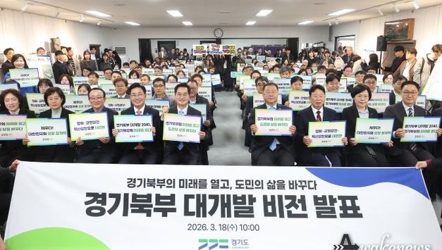 김동연, ‘경기북부 대개발 2040’ 비전 발표