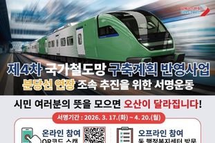 오산시, 분당선 연장 조속 추진 범시민 서명운동 전개