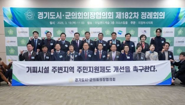 포천시의회 임종훈 의장, 기피시설 주변지역 주민지원제도 개선 촉구