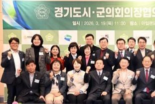 경기도시·군의회 의장 의정부에서 “소통과 협력을 통한 공동 현안 논의”