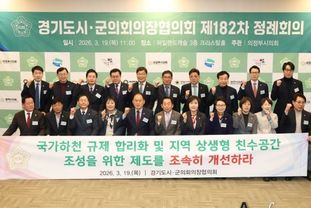 동두천시의회 김승호 의장, ‘국가하천 규제 합리화 및 지역 상생형 친수공간 조성 위한 제도 개선 촉구 건의안 채택