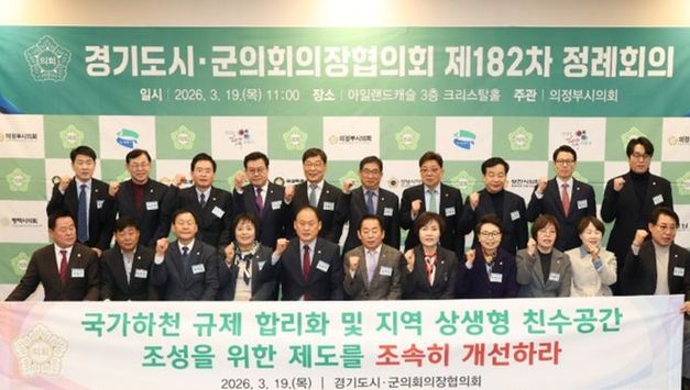 동두천시의회 김승호 의장, ‘국가하천 규제 합리화 및 지역 상생형 친수공간 조성 위한 제도 개선 촉구 건의안 채택