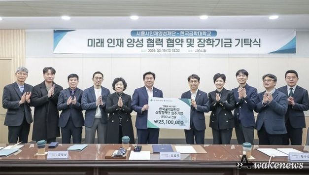 시흥시인재양성재단-한국공학대, 산학협력단 입주기업과 지역인재 장학사업 협약ㆍ기탁식 열어