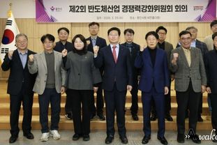 용인특례시, '2026년 제2회 반도체산업 경쟁력강화위원회' 회의 개최