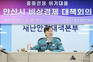 안산시, 중동전쟁 대응 비상경제 대책회의… 에너지·물가 안정 총력