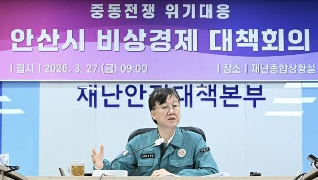 안산시, 중동전쟁 대응 비상경제 대책회의… 에너지·물가 안정 총력