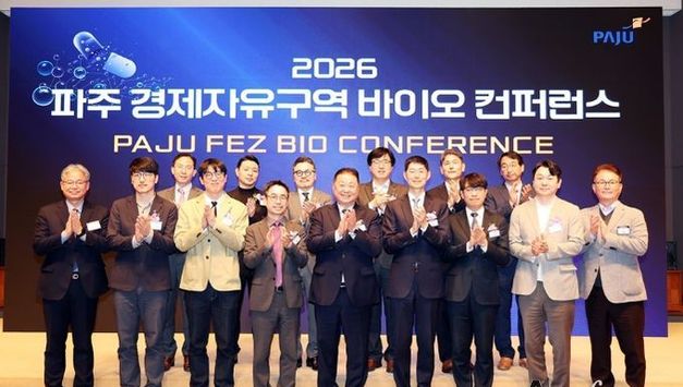 파주시, 바이오산업 발전위한 '2026 파주 경제자유구역 바이오 컨퍼런스' 성공적 개최