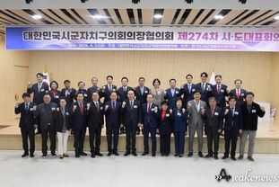 동두천시, 전국 기초의회 시도대표회의 열어 풀뿌리 민주주의의 발전과 주민 행복 위한 연대와 협력