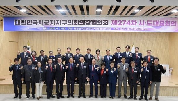 동두천시, 전국 기초의회 시도대표회의 열어 풀뿌리 민주주의의 발전과 주민 행복 위한 연대와 협력