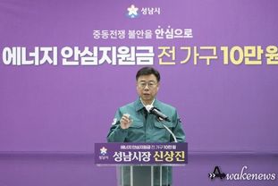 성남시, 중동사태 대응 전국최초 성남전 가구 10만원 에너지안심지원금 지급계획