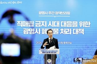 광명시, 쓰레기 직매립 금지내적 자원순환경제 구축으로 '상생' 대응 조치