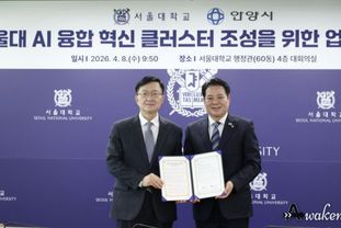 안양시, 서울대와 손잡고 AI 연구단지 조성과 서부선 연장추진으로 미래혁신산업 거점 도시 도약 추진