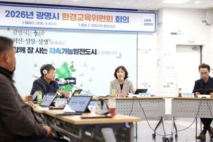 광명시, 탄소중립 환경교육 도시 조성 가속화