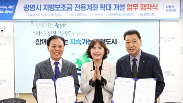 광명시, 지방보조금 전용계좌 3개 은행 게좌개설로 지방보조사업자의 효율성과 편의성 향상 도모