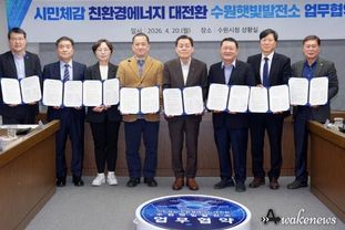 수원특례시, 수원햇빛발전소 활성화 위한 협력체계 구축 및 시민체감 친환경에너지’로 대전환