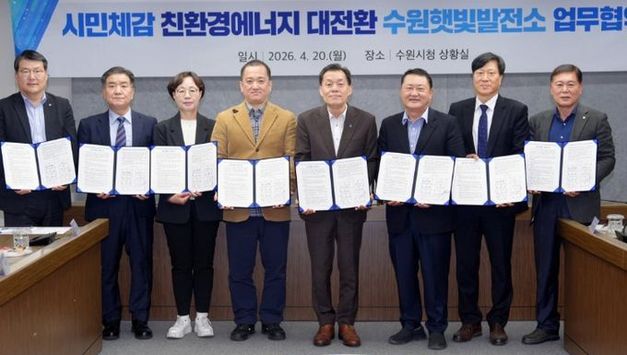 수원특례시, 수원햇빛발전소 활성화 위한 협력체계 구축 및 시민체감 친환경에너지’로 대전환