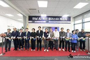 하남시, AI기업 육성 거점 마련 및 첨단 산업 도시 도약 본격화