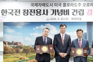 성남시, 미국 오로라시 참전용사 기념비 건립 공로 감사패 수상