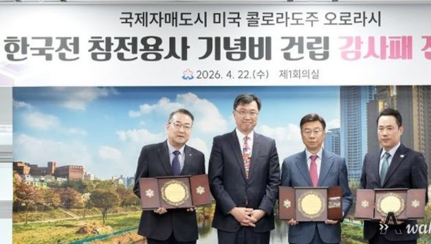 성남시, 미국 오로라시 참전용사 기념비 건립 공로 감사패 수상