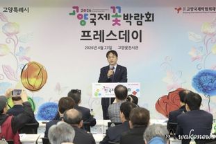 고양시, '2026고시양국제꽃박람회' 프레스데이 개최