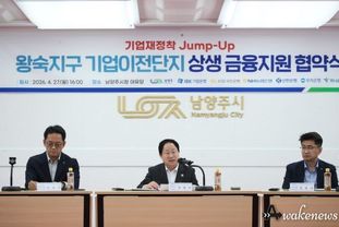남양주시, ‘왕숙신도시 점프업(Jump-up) 상생금융’ 협약 체결