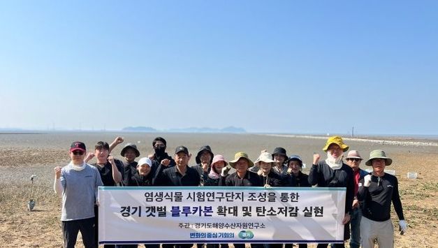 경기도, 화성·안산 갯벌에 1,000㎡ 규모 블루카본 생태계 복원사업 추진
