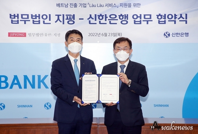 23일 서울시 중구 소재 신한은행 본점에서 진행된 업무협약식에서 신한은행 최익성 부행장(왼쪽)이 법무법인 지평 양영태 대표변호사와 기념 촬영하는 모습. 사진=신한은행