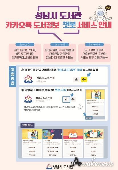 성남시 공공도서관 카카오톡 도서정보 챗봇 서비스 이용 안내 리플릿