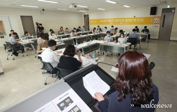 2022년 제1회 지방의회 재정분석 포럼 개최