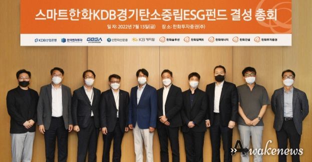 탄소중립펀드 결성 총회 행사