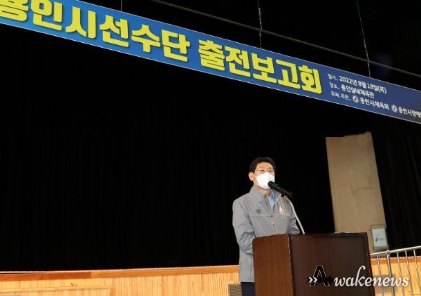 이상일 용인특례시장이 선수단 출전보고회에서 인사말을 하고 있다