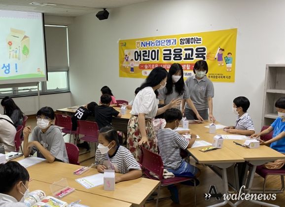 의왕시청계종합사회복지관, 어린이 금융교육 추진