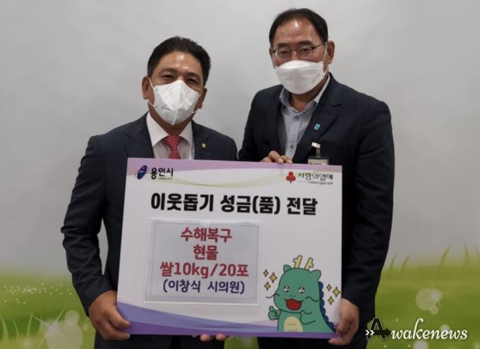 이창식 용인시의원, 이재민 위해 10kg짜리 백미 20포 기탁