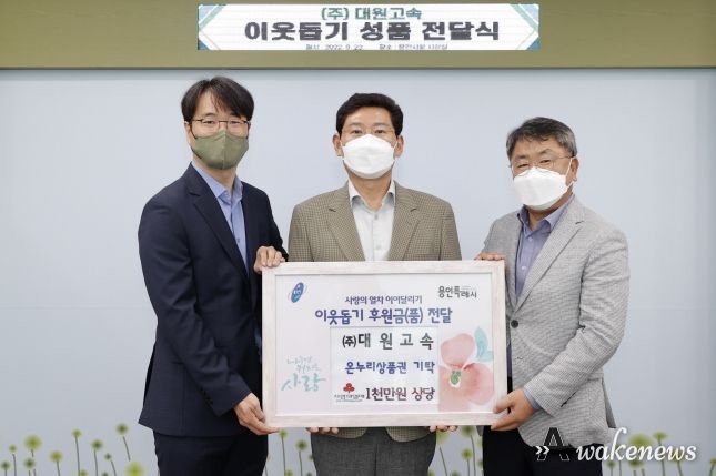 (주)대원고속, 용인특례시에 1000만원 상당 온누리상품권 기탁