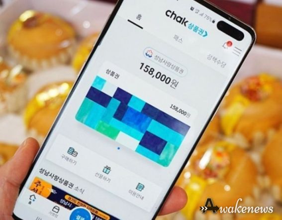 성남시 추석 맞아 300억원 규모 지역화폐 10% 특별할인 판매