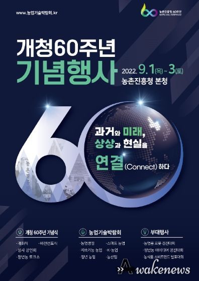 개청 60주년 기념행사 포스터
