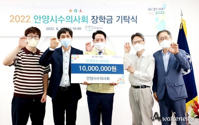안양시수의사회 인재육성 장학금 기탁식