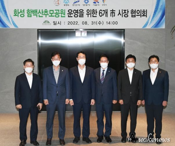 이민근 안산시장, 화성 함백산추모공원 6개 市 시장 협의회 참석