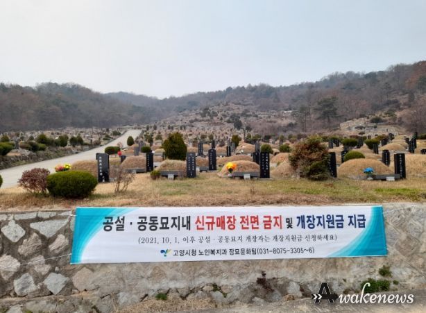 내유동 공동묘지에 개장지원금 지원 현수막이 걸려있다.