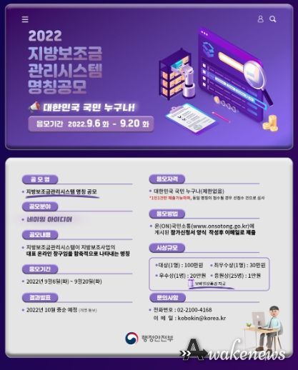 지방보조금관리시스템 명칭 공모 포스터