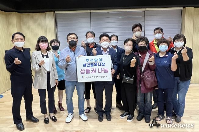 광명시 하안2동 지역사회보장협의체는 지난 6일 관내 복지사각지대 및 저소득 취약계층 20가구에 하안골목시장 상품권 140만 원(가구당 7만 원)을 전달했다.