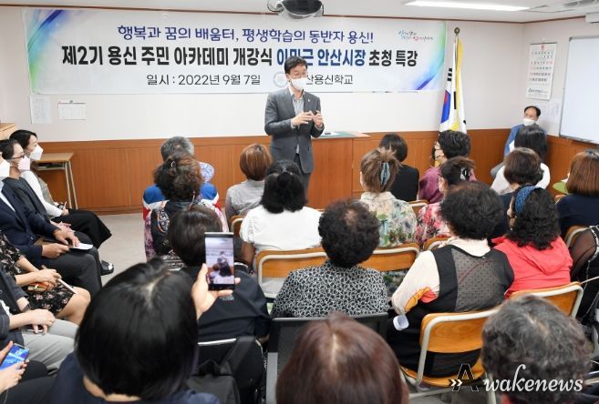 이민근 안산시장, 제2기 용신주민아카데미 개강식 참석