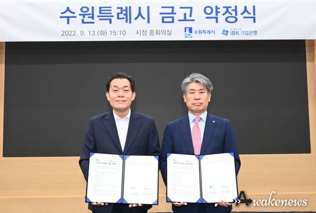 이재준 수원시장(왼쪽)과 윤종원 기업은행장이 약정 후 함께하고 있다.