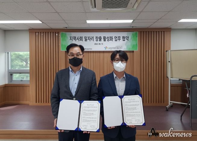저소득층 일자리 창출 활성화 업무협약 체결