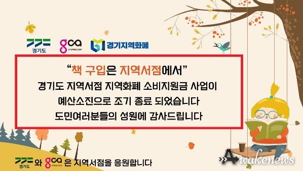 지역서점 지역화폐 소비지원금 사업 안내문