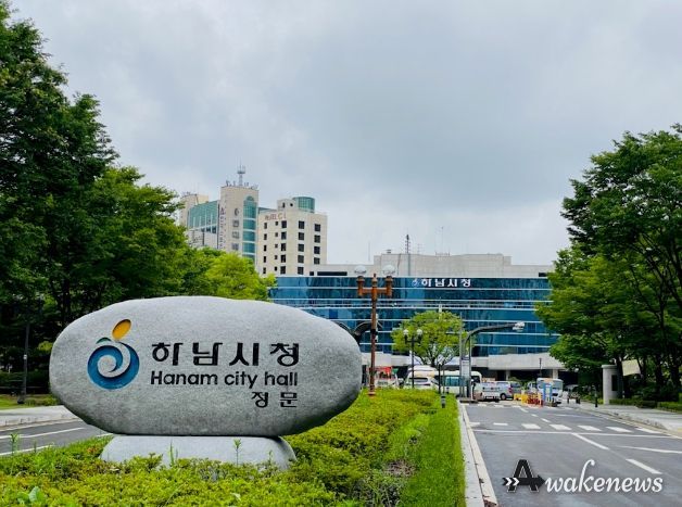 하남시청