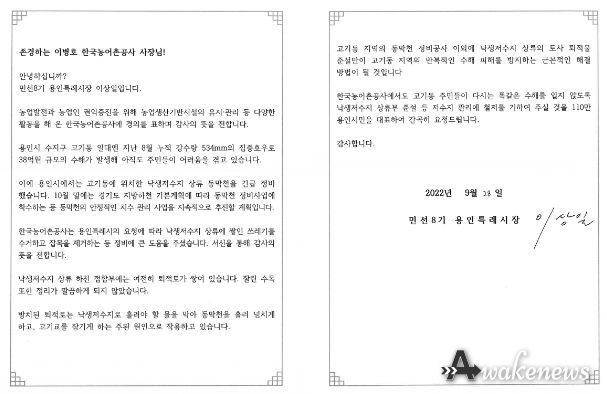 이상일 용인특례시장이 이병호 한국농어촌공사 사장에게 서한문을 보내 낙생저수지 준설을 요청했다