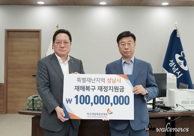 한국지방재정공제회서 재해복구비 1억원 지원