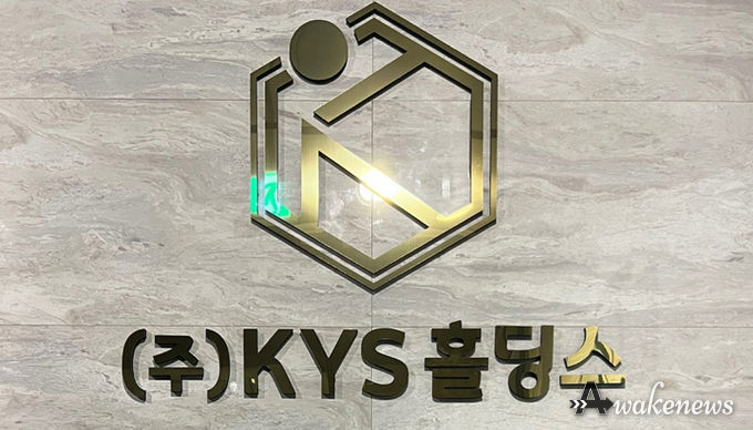 주식회사 KYS홀딩스